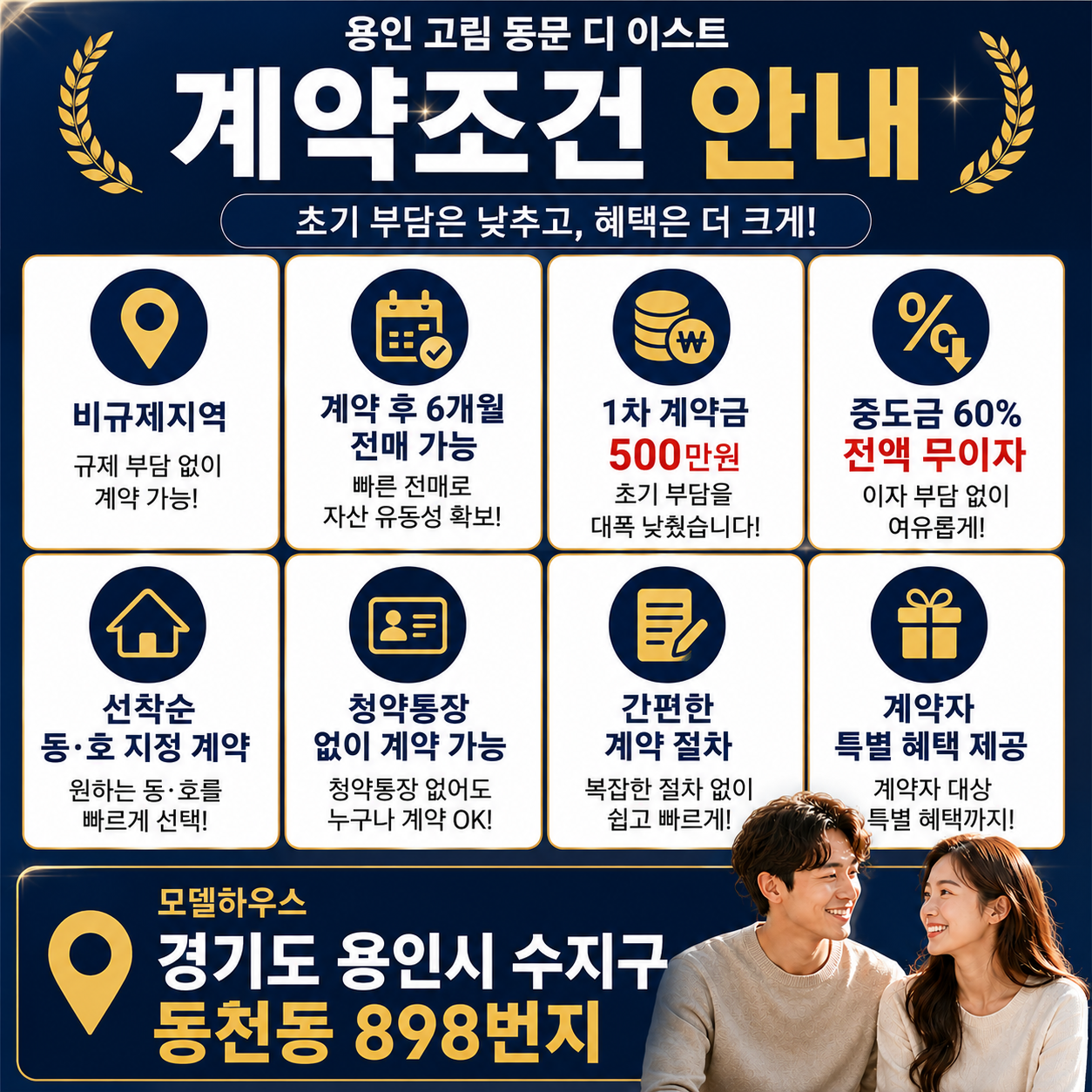 용인 고림 동문 디 이스트 계약조건