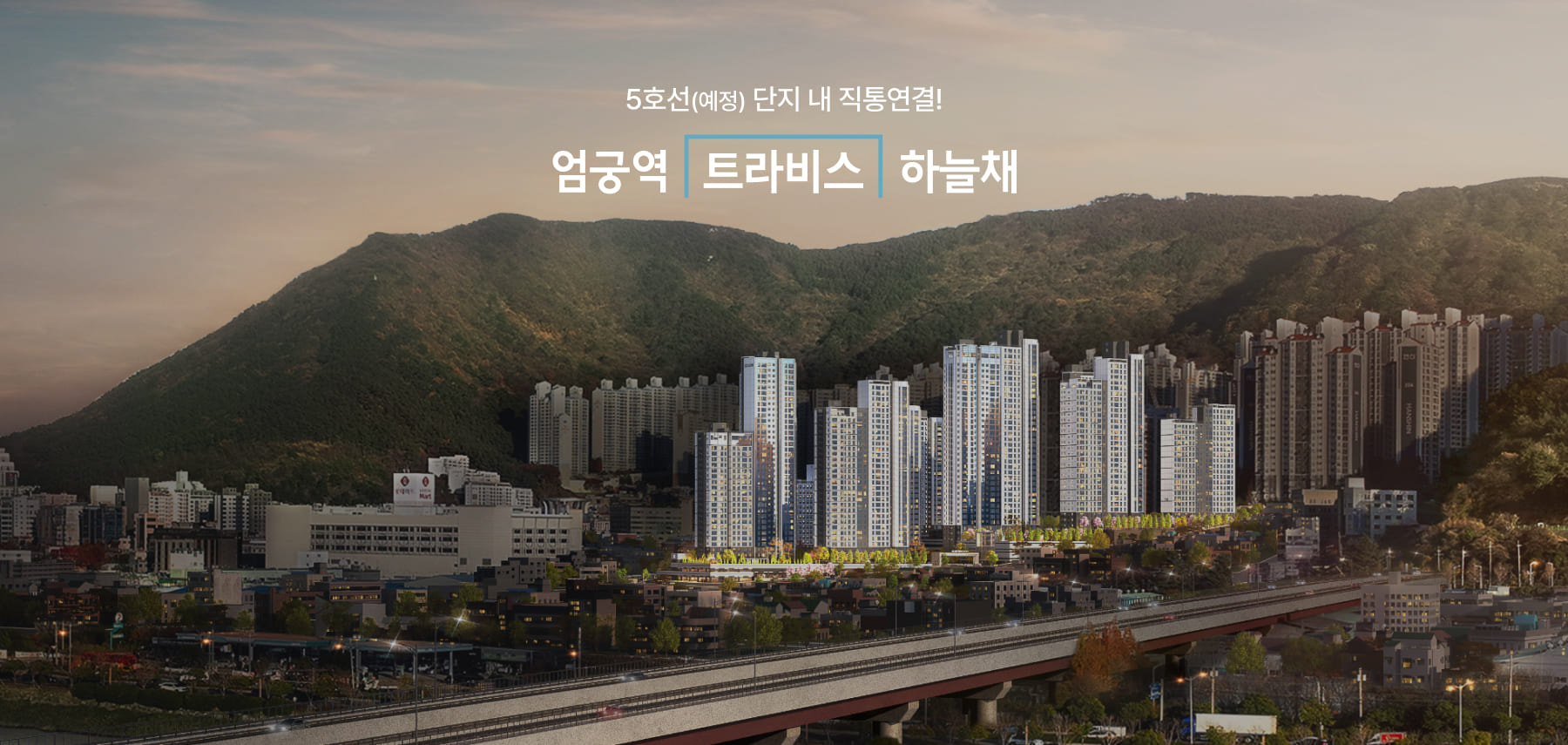 엄궁역트라비스하늘채_모델하우스_주소.jpg