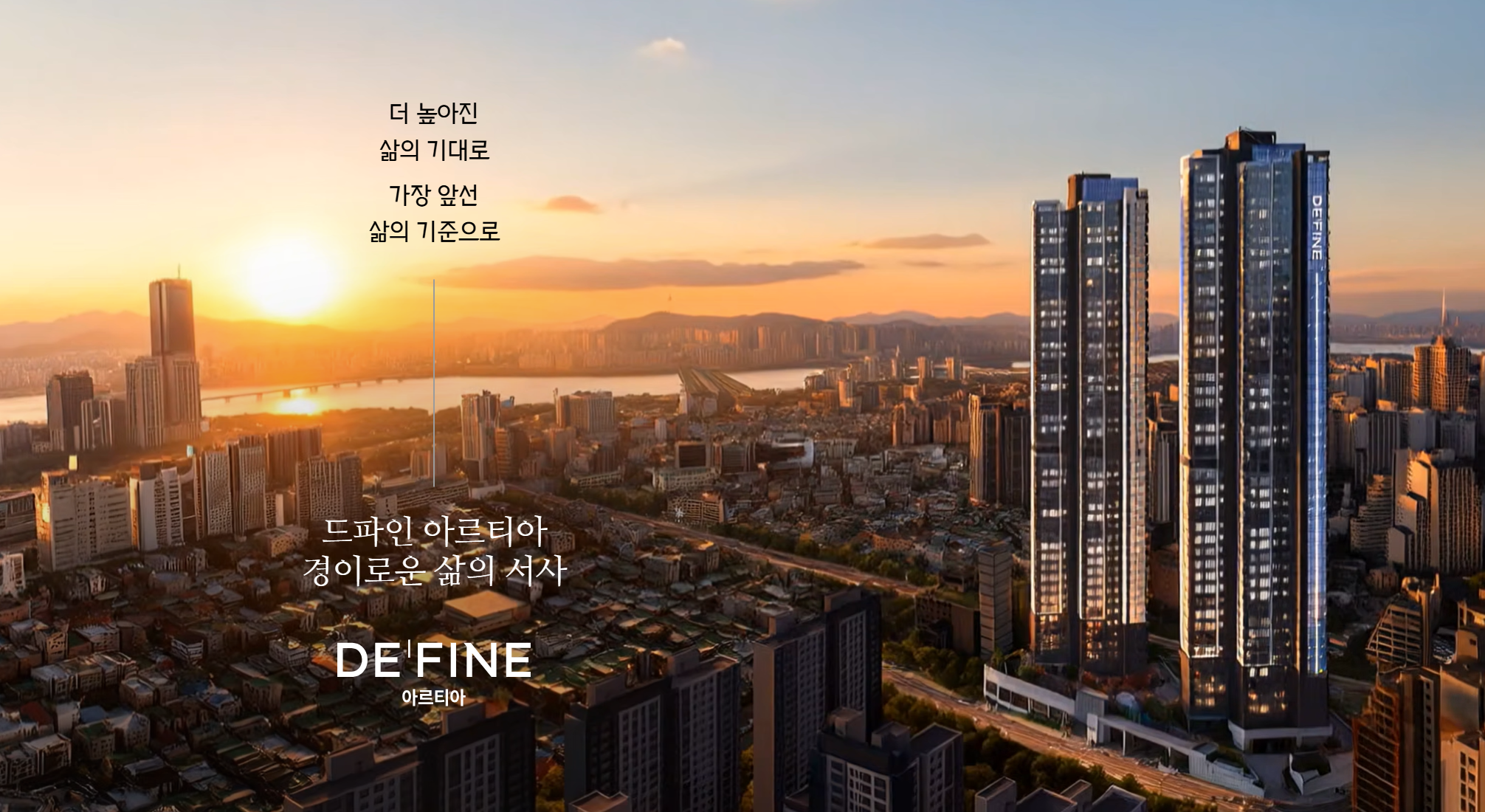 드파인아르티아_main_홈페이지_분양가_주소_모델하우스.PNG