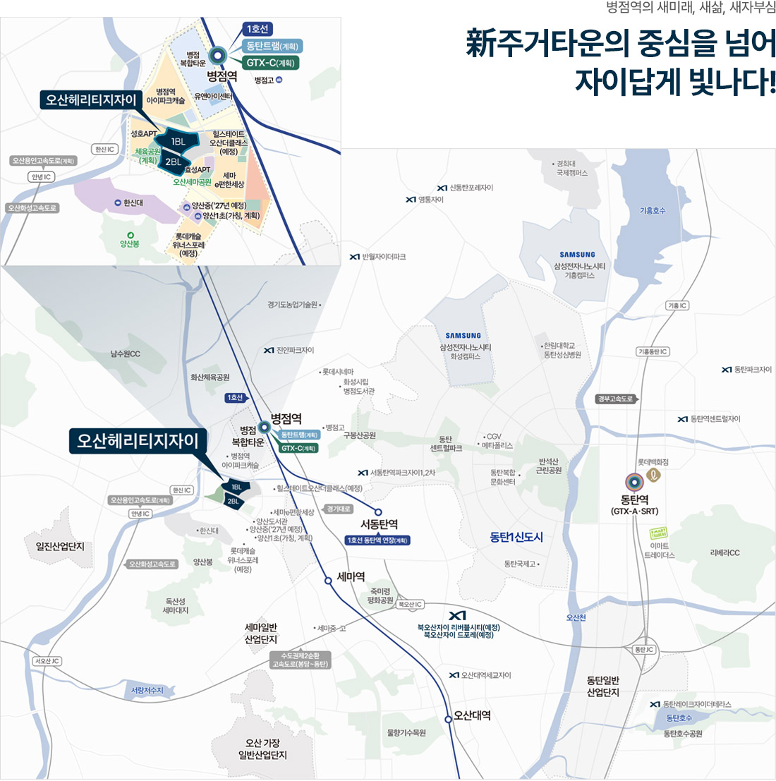 오산헤리티지자이 교통 교육 생활 인프라 입지환경
