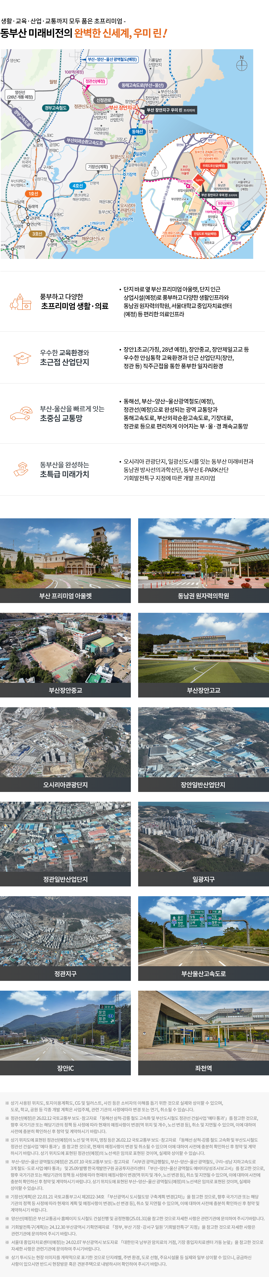 부산 장안지구 우미린 프리미어 입지환경