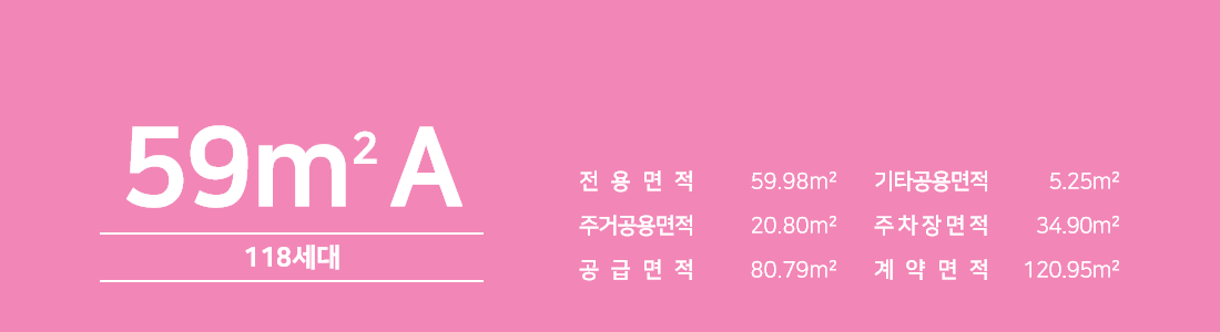 59A 타입 면적