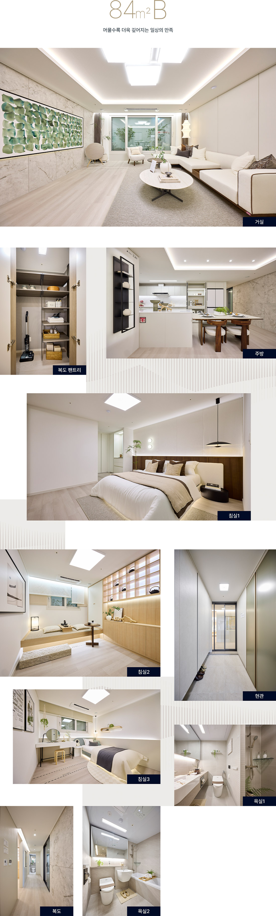 의왕역 SK VIEW 84B 타입 거실 주방 침실 인테리어 전체 이미지