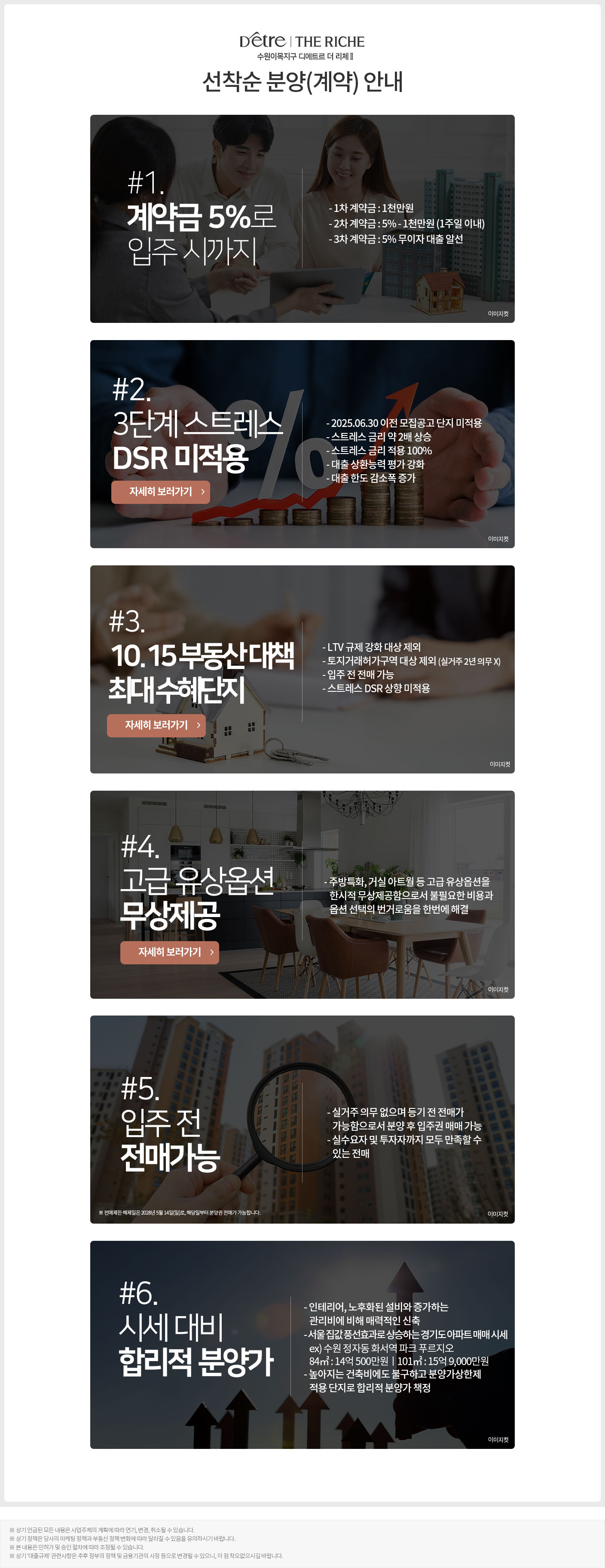북수원이목지구 디에트르 더 리체Ⅱ 계약금 5% 선착순 계약조건