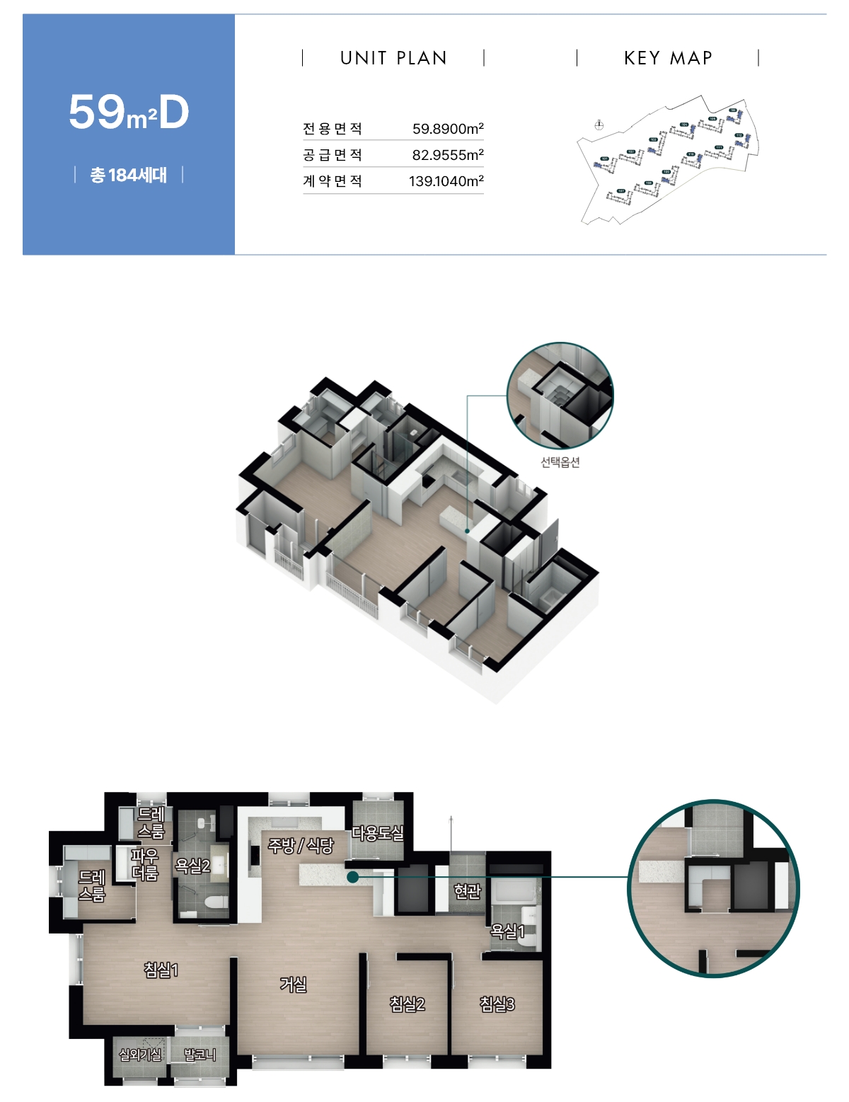 헤이리 오베르원 전용 59D 타입 평면도