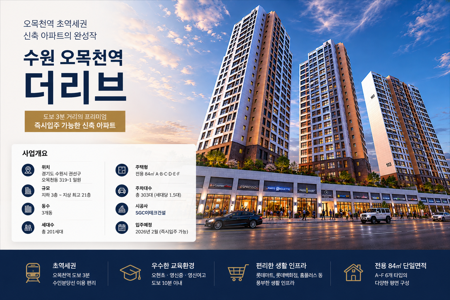 수원 오목천역 더리브 공식 홈페이지 사업개요 아파트 전경