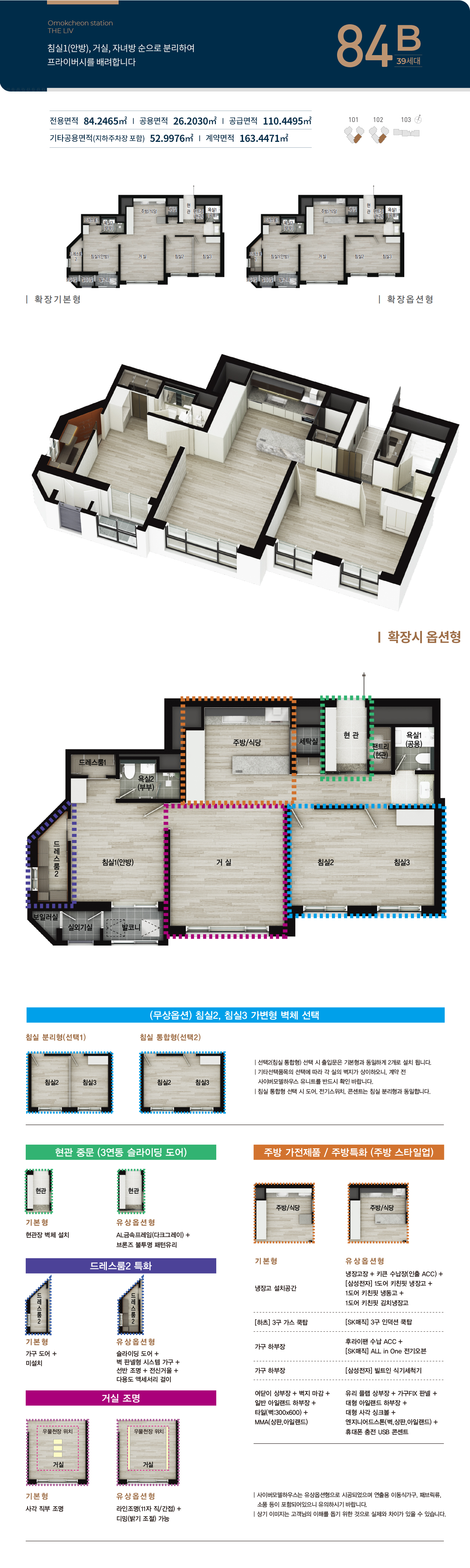 수원 오목천역 더리브 84B 타입 평면도