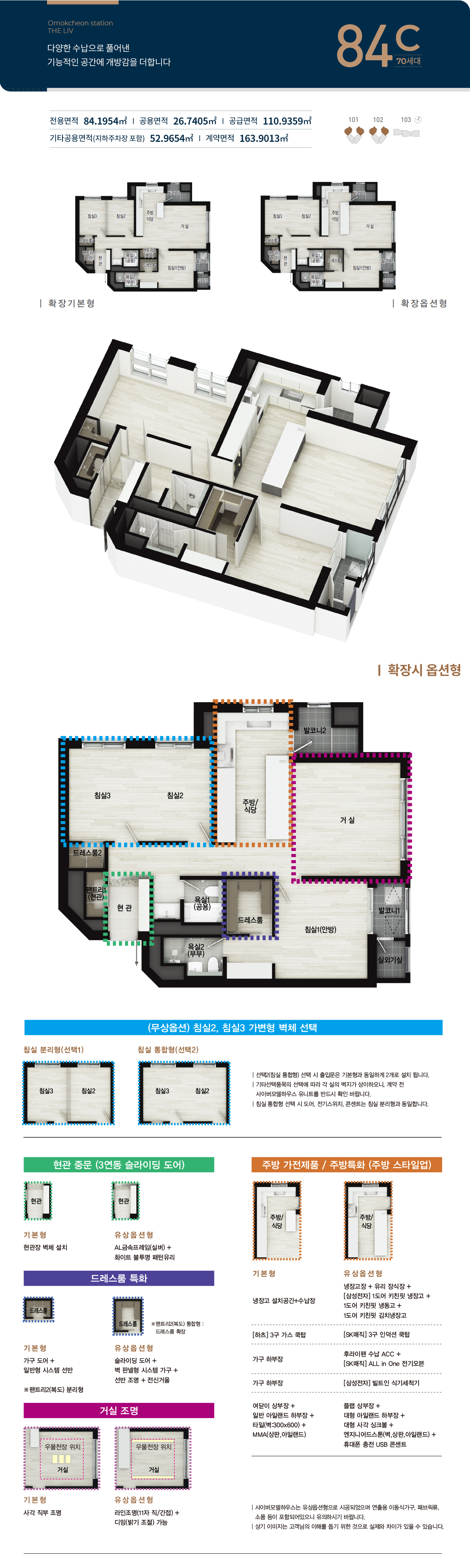 수원 오목천역 더리브 84C 타입 평면도