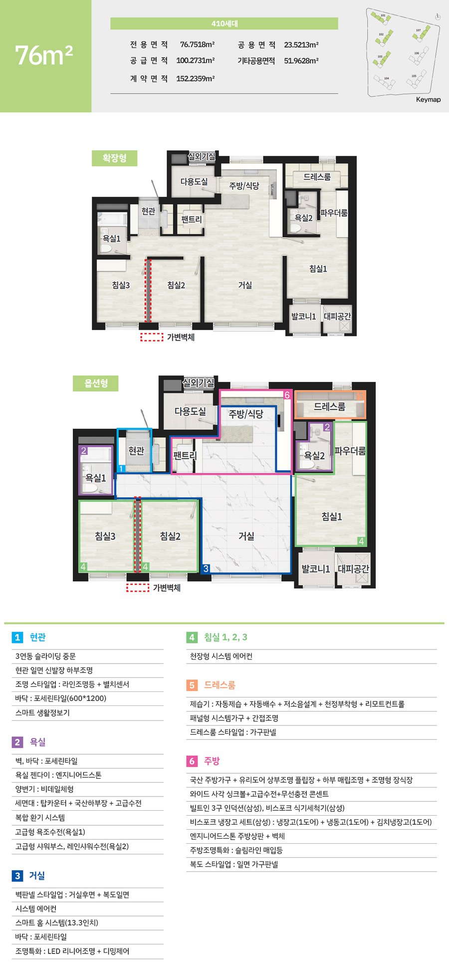 계룡 펠리피아 76타입 평면도