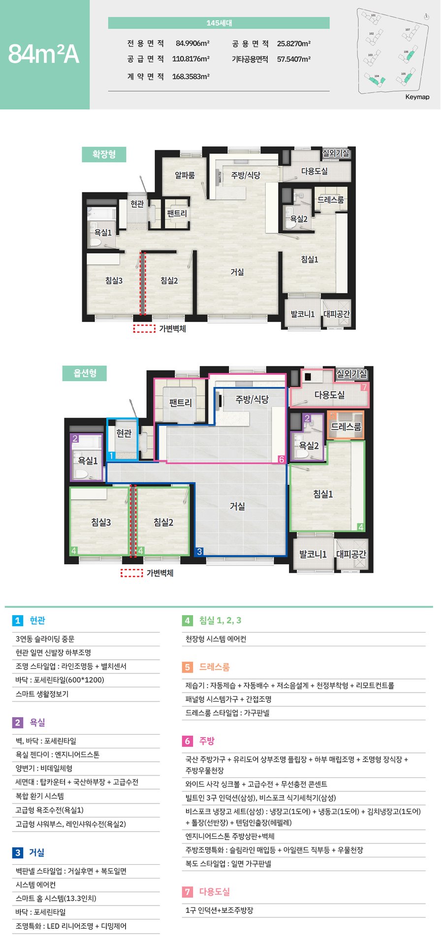 계룡 펠리피아 84A타입 평면도