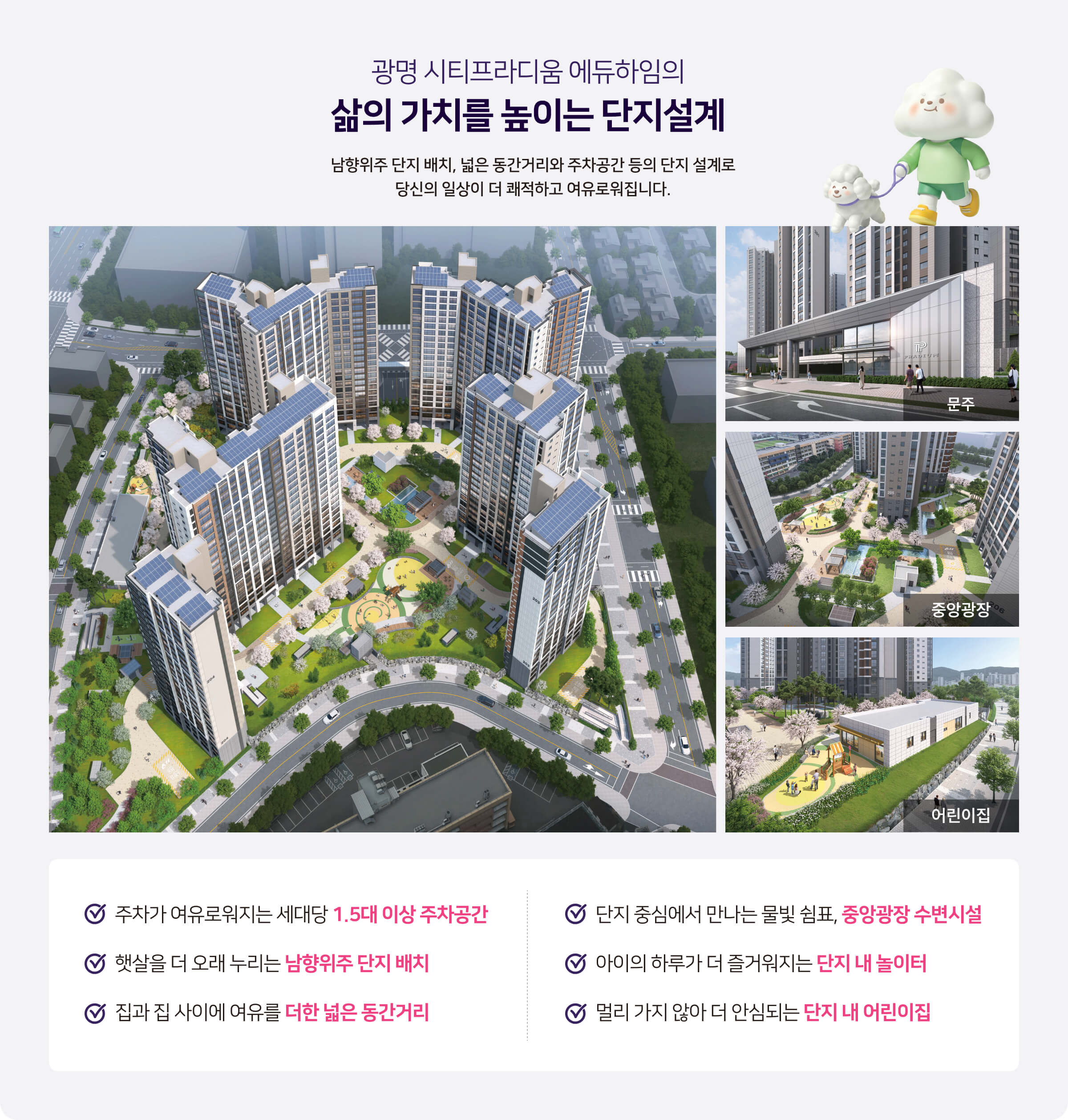 광명 시티프라디움 에듀하임 단지설계 및 프리미엄