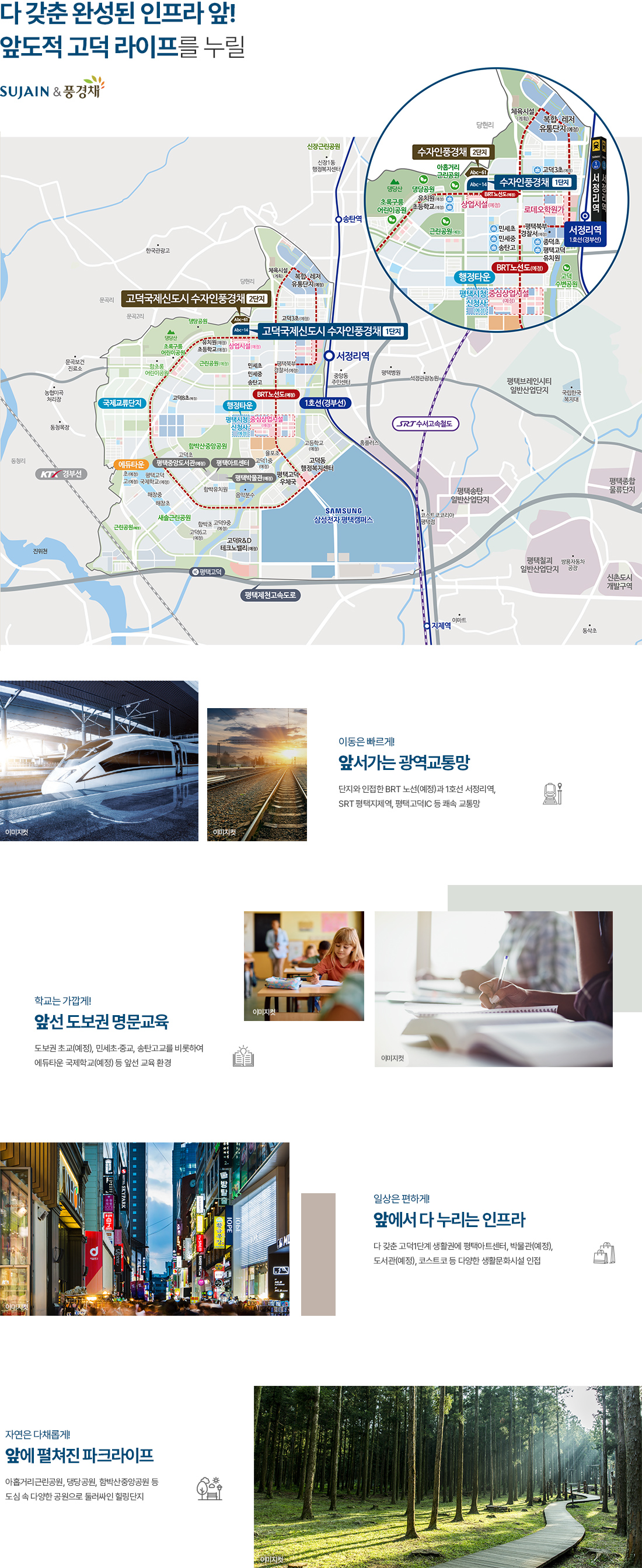 수자인풍경채 입지환경