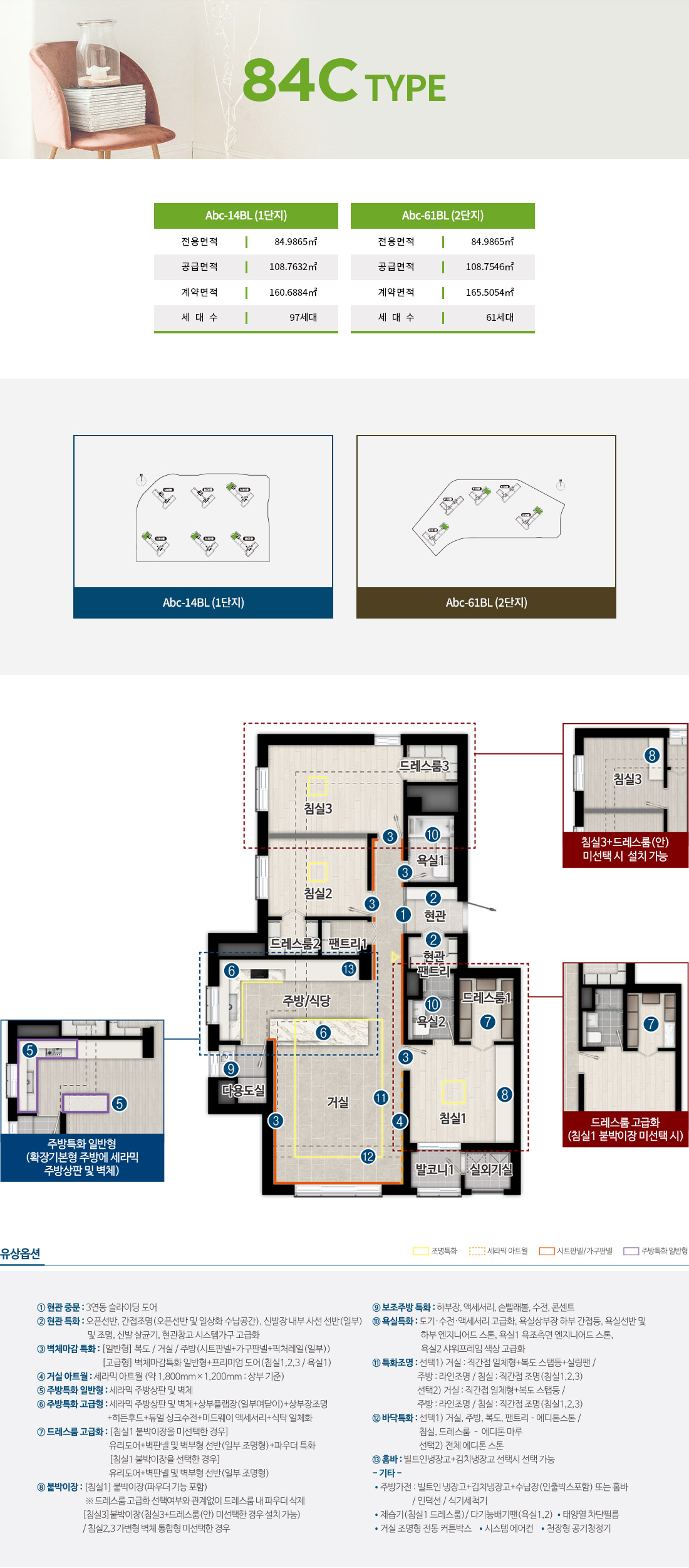 수자인풍경채 84C 평면도