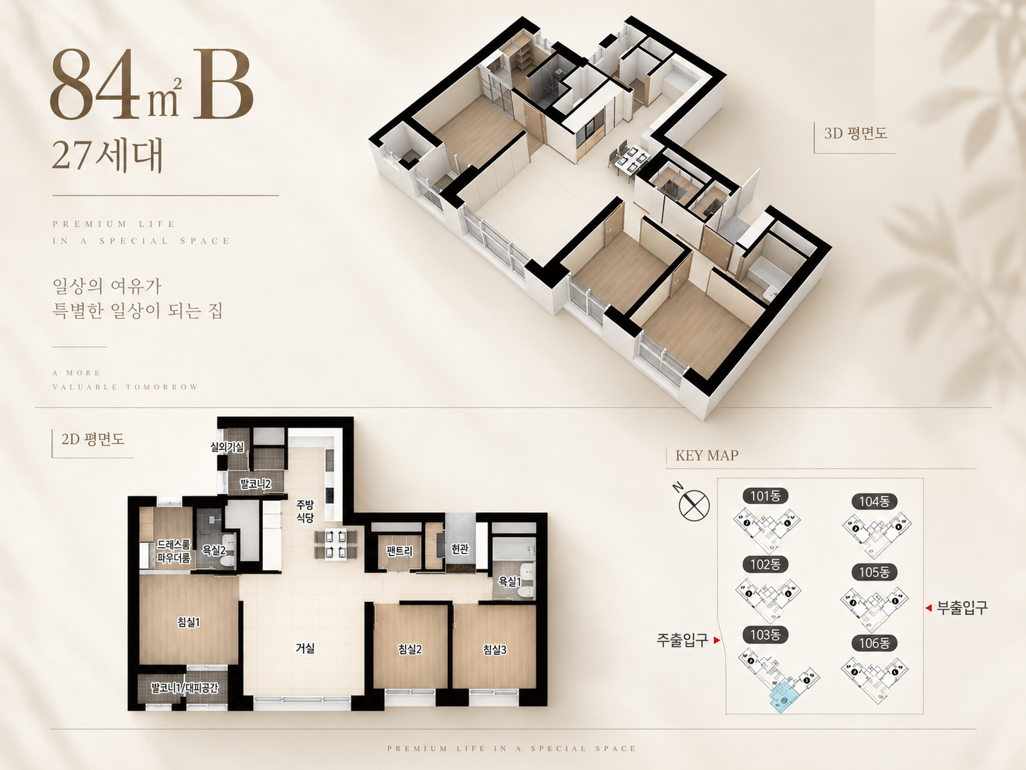 사당 센트릭 84㎡B 평면도
