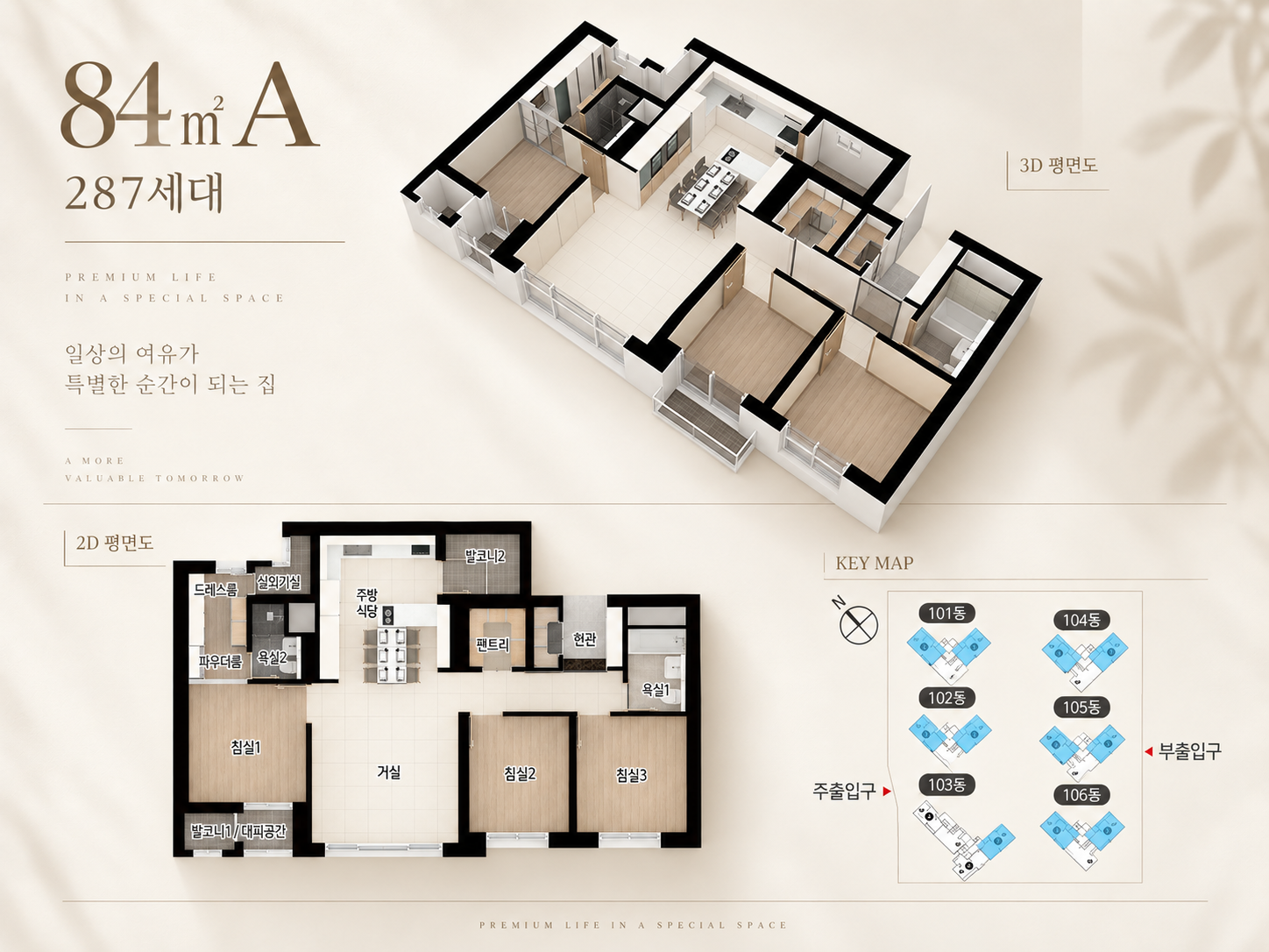 사당 센트릭 84㎡A 평면도