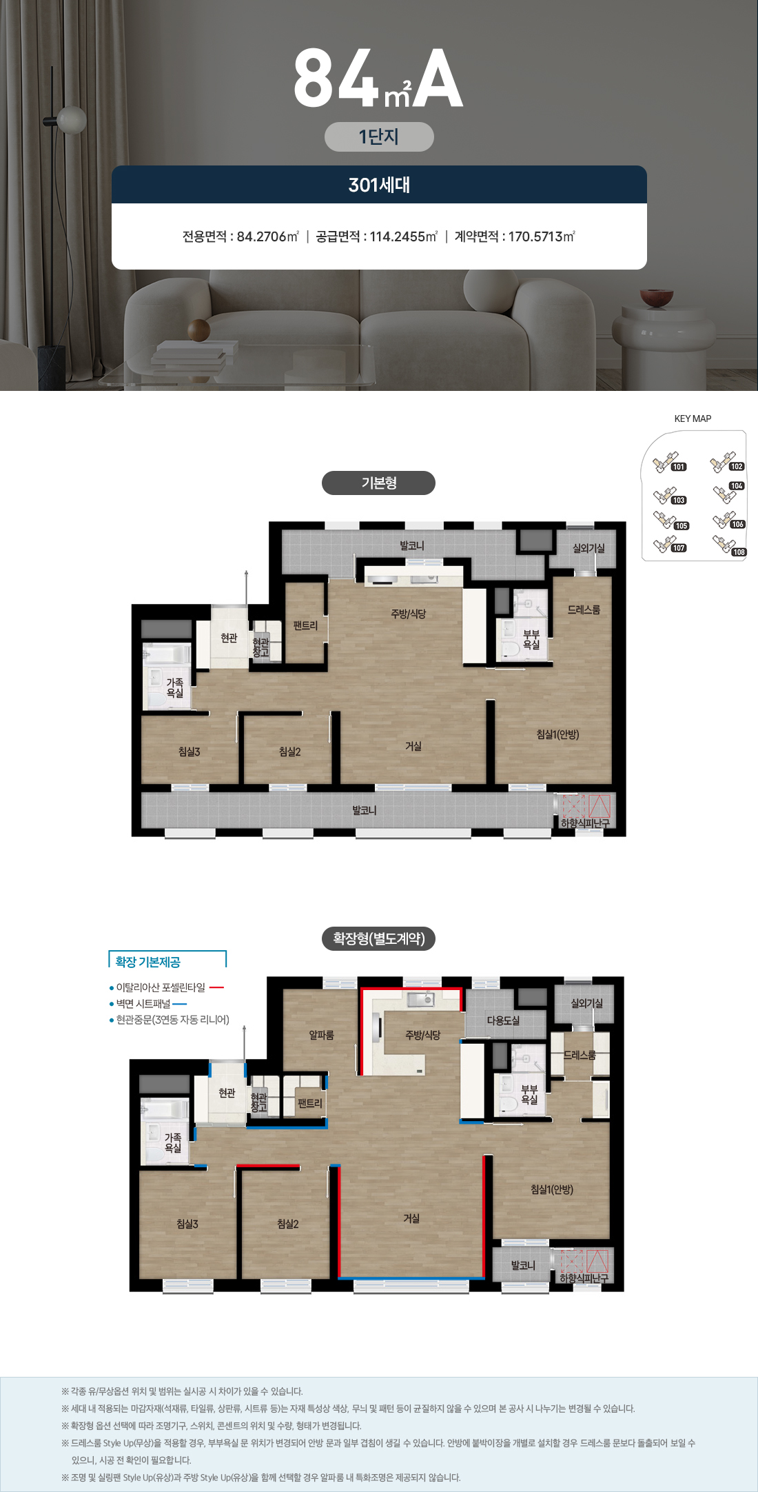 1단지 84A 평면도