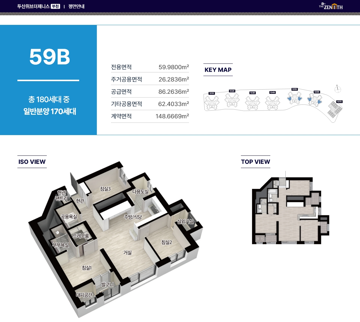 부천 두산위브더제니스 59B 평면도