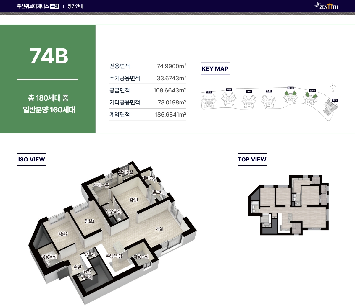 부천 두산위브더제니스 74B 평면도