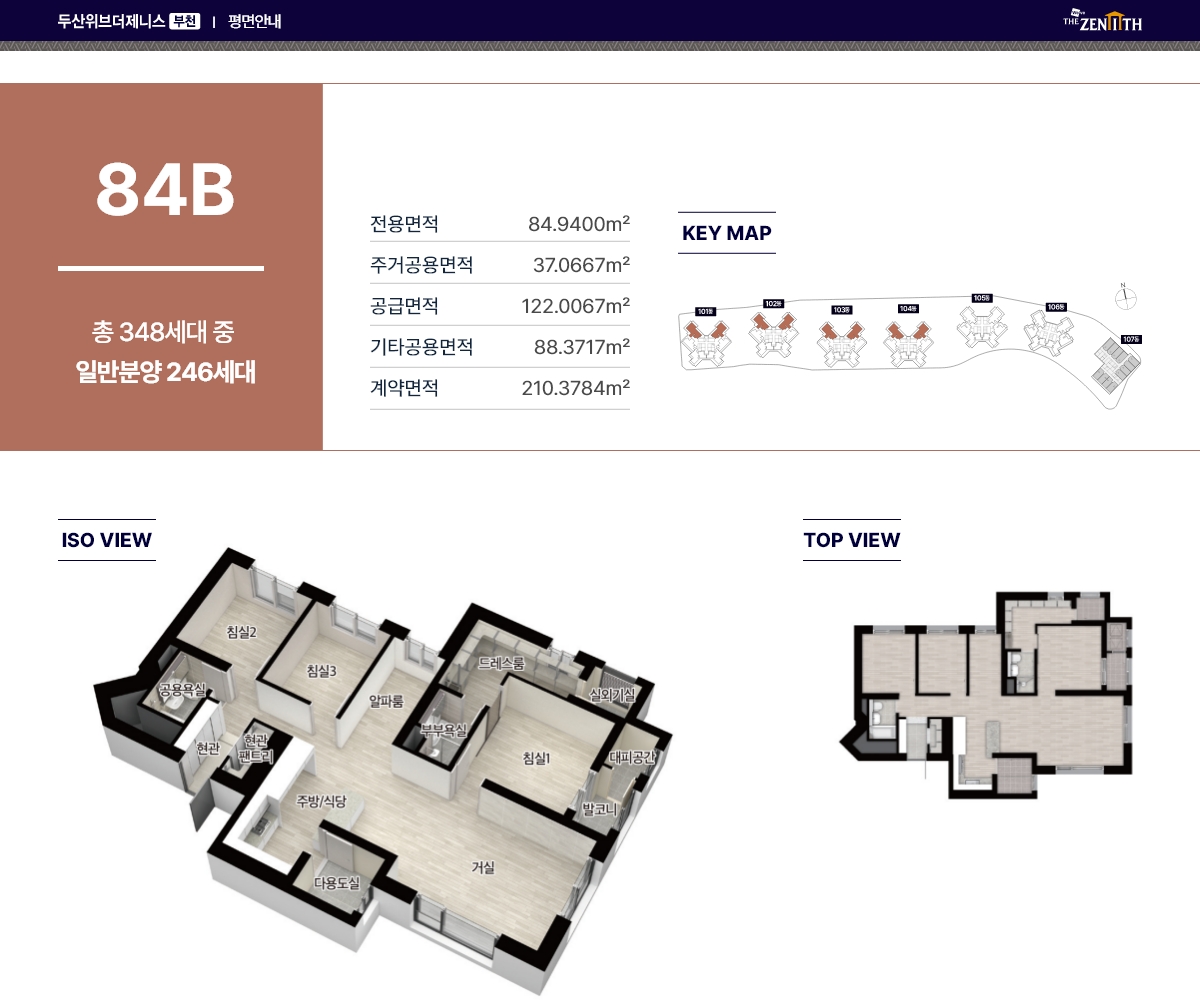부천 두산위브더제니스 84B 평면도