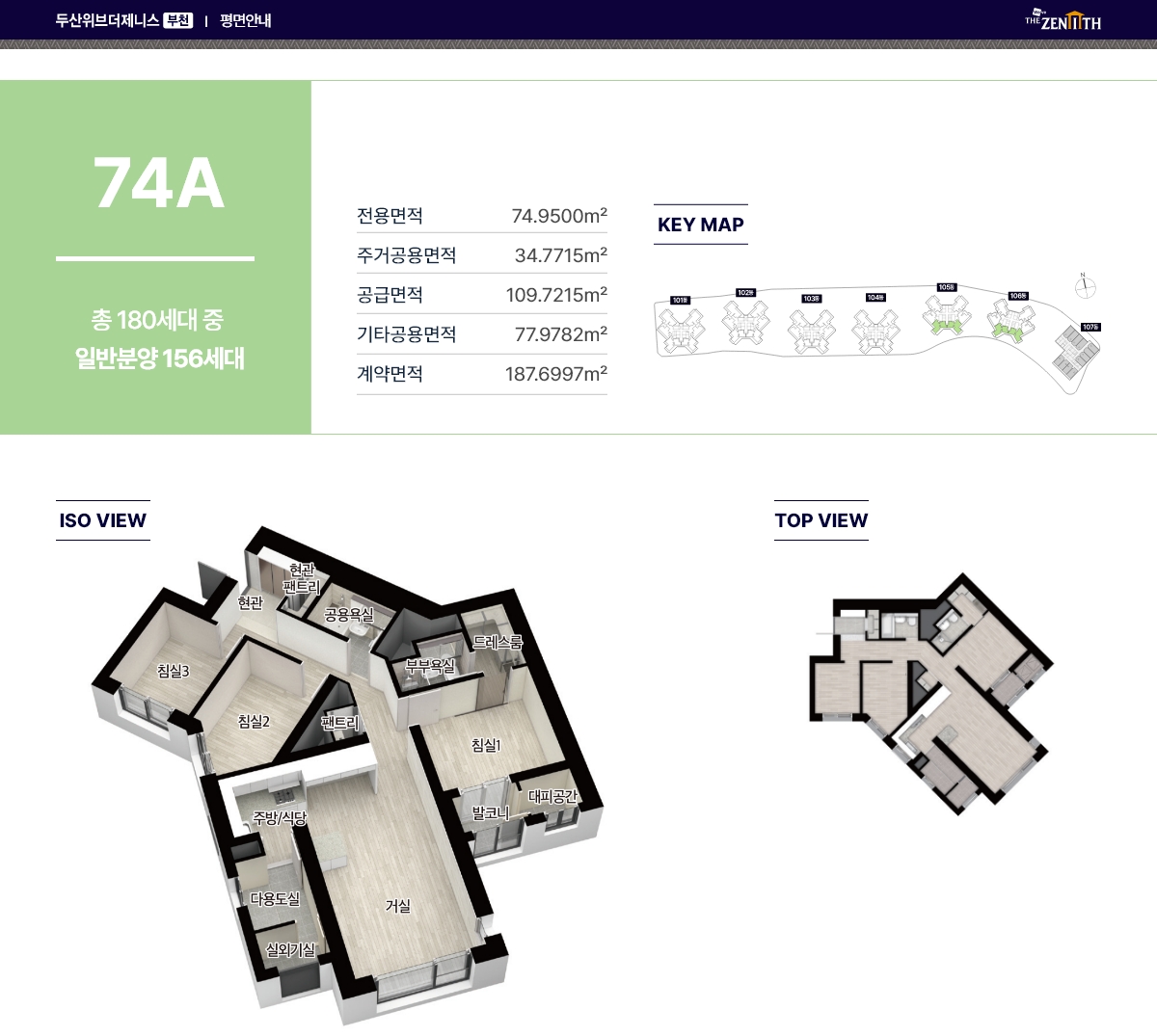 부천 두산위브더제니스 74A 평면도
